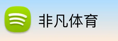 非凡体育 logo